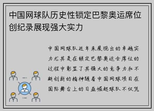 中国网球队历史性锁定巴黎奥运席位创纪录展现强大实力
