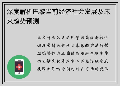 深度解析巴黎当前经济社会发展及未来趋势预测