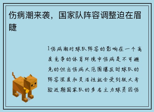 伤病潮来袭，国家队阵容调整迫在眉睫