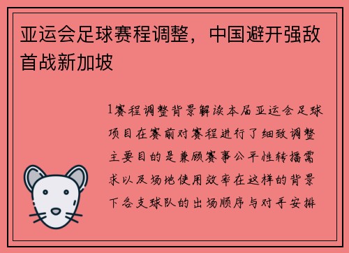 亚运会足球赛程调整，中国避开强敌首战新加坡