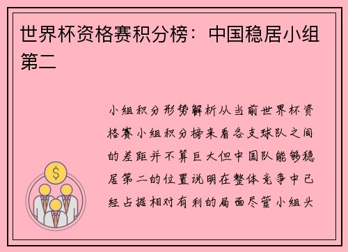 世界杯资格赛积分榜：中国稳居小组第二