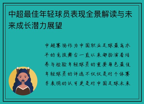 中超最佳年轻球员表现全景解读与未来成长潜力展望 中超最佳年轻球员表现全景解读与未来成长潜力展望